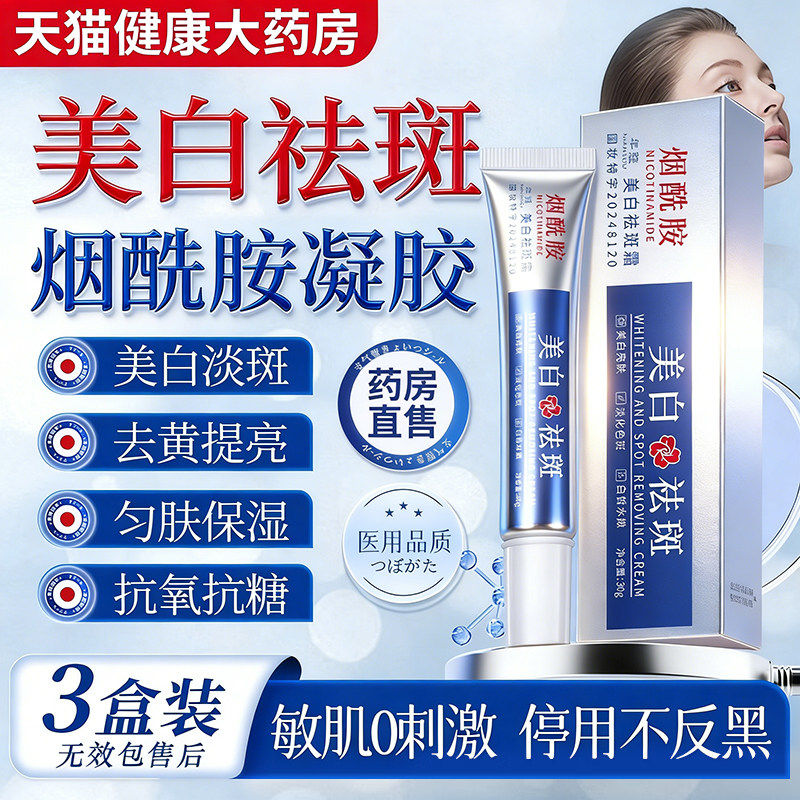 烟酰胺凝胶医用级男女精华图片