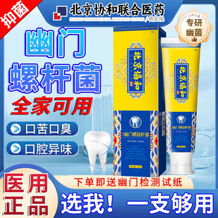 幽门螺杆菌医用牙高正品膏益生菌去口臭漱口水官方旗舰店除口臭YF
