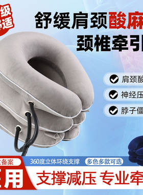 充气式颈椎牵引器家用托便