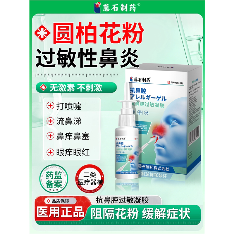 圆柏树花粉过敏性鼻炎喷雾花粉阻隔剂室内外鼻腔防过敏神器鼻塞RW