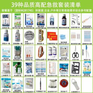 急救医疗用品含药品家庭套装包全套国家标准药箱公司医用常备应急
