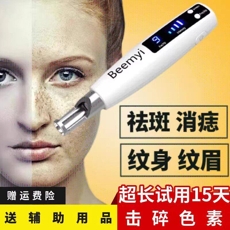 皮秒激光祛斑仪器洗纹身神器家用洗眉机点斑笔美容院去痘印不留疤