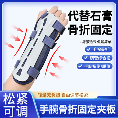 手腕骨折固定支具护夹板关