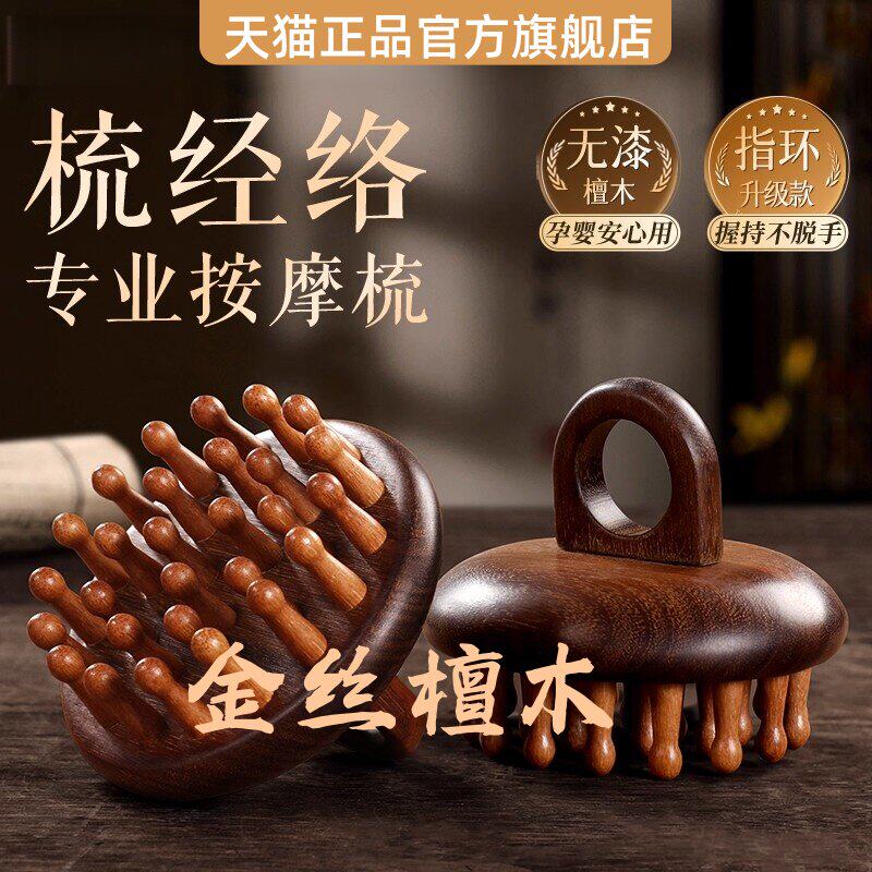 天然绿檀木按摩梳子头皮经络梳头牛角脱发头疗器防刷头部疏通神器