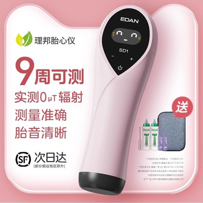 理邦胎心监测仪护孕妇家用