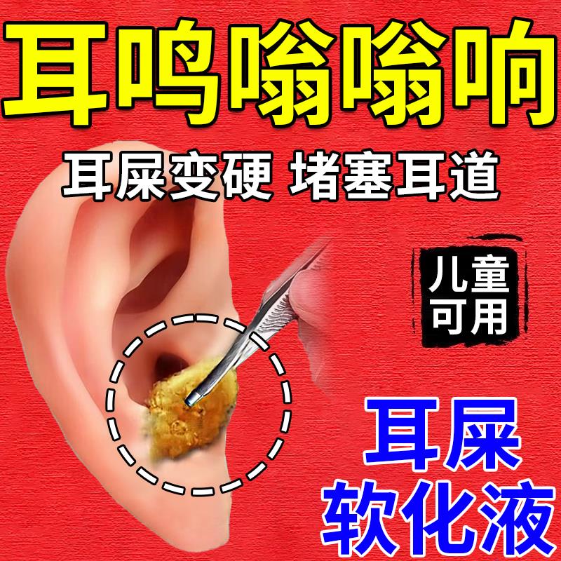 葵花耳鸣滴液医用朵嗡响官