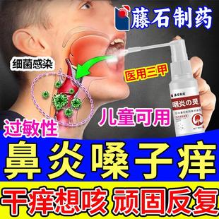过敏性鼻炎嗓子痒喉咙痒上颚咽喉炎咳嗽喷雾剂引起的止痒干异物QY