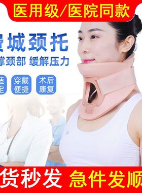 医用高分子颈托术后固定护