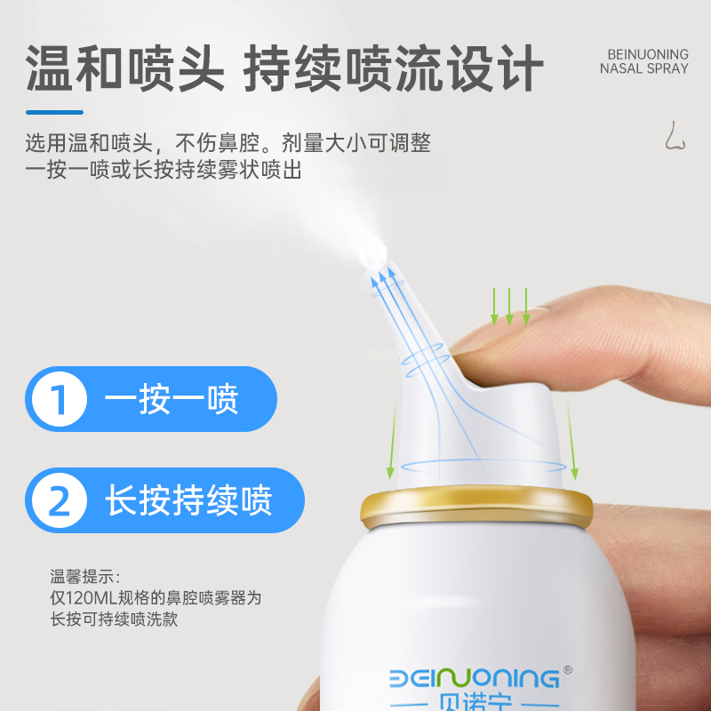 贝诺宁生理性海盐水鼻腔