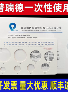 普瑞德一次性使用包皮吻合