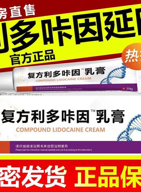 复方利多盐酸卡因凝胶膏男用药房官方旗舰店延乳膏时软膏丁卡因