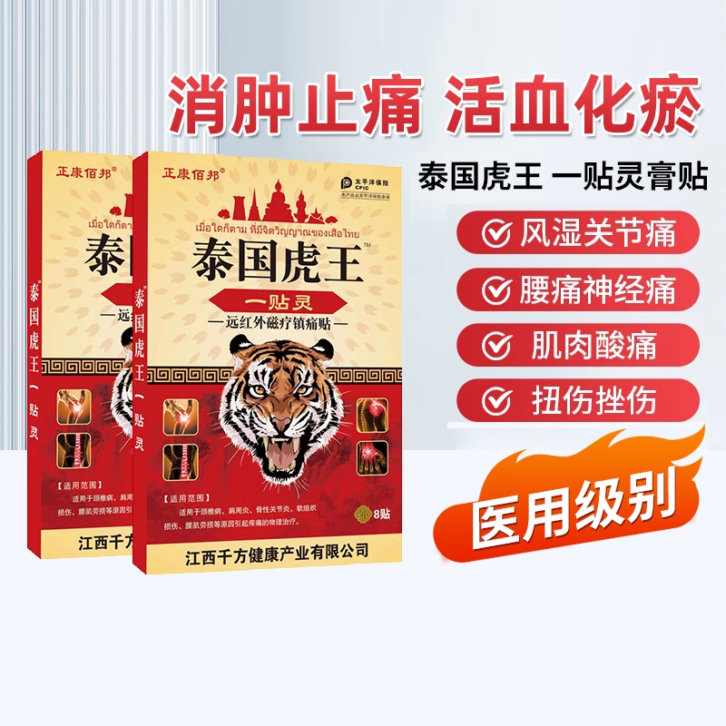 虎牌药膏舒筋活血止痛贴消