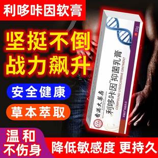 复方利多盐酸卡因凝胶育男用延乳膏时丁卡因软育官方旗舰店正品