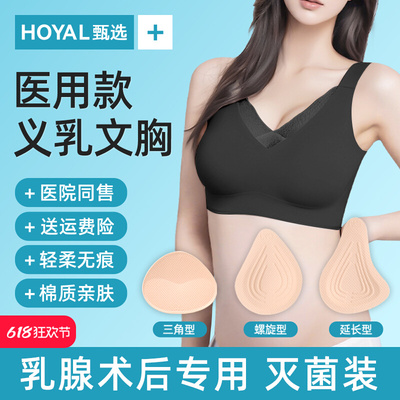 义乳文胸腺切除术后专用罩