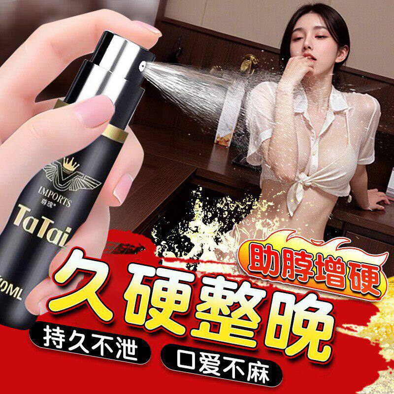 延时性壮阳中药提升男人外用硬度增加增长的药早泄喷剂增女大