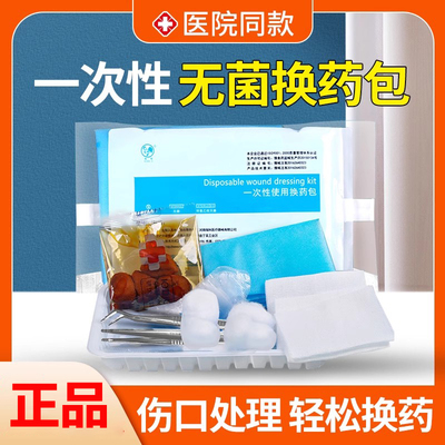 一次性换药包无菌医用护理
