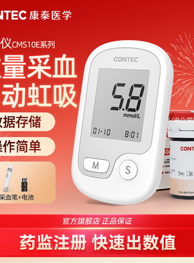 contec康泰家用血糖仪医院款血糖测试仪检测仪官方旗舰测血糖试纸