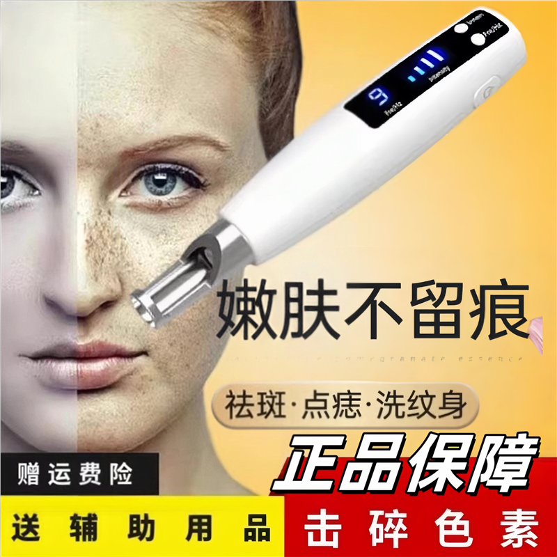 皮秒激光祛斑仪器洗纹身神