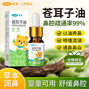 苍耳子鼻炎油儿童鼻腔鼻子神器小孩按摩精油棉棒鼻舒贴推拿纯