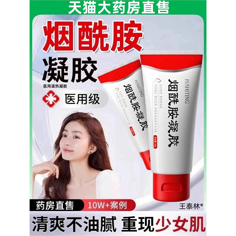 医用烟酰胺凝胶官方旗舰店正品非国药肌肤保湿南京皮炎研所准字gw