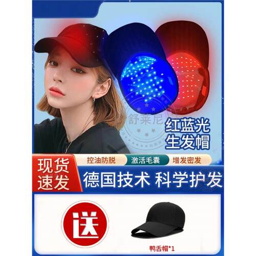 生发帽激光仪红蓝防脱理疗