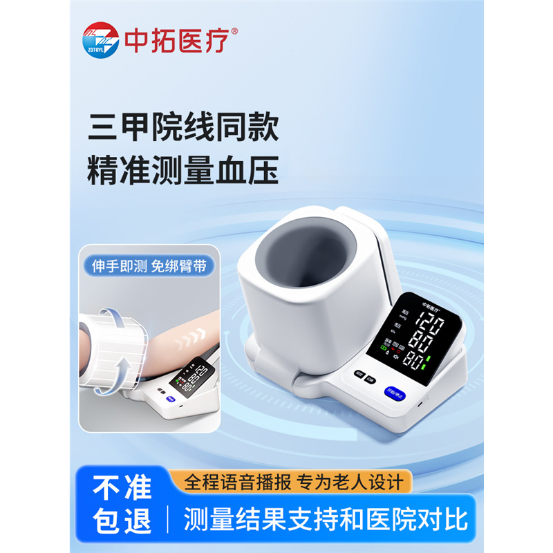 血压测量仪高精准家用正品高血压测血压仪器臂筒式医用电子血压计