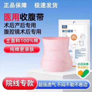 腹带术后腹腔镜术后绑腹带子宫切除开腹透气手术后用的产后收腹