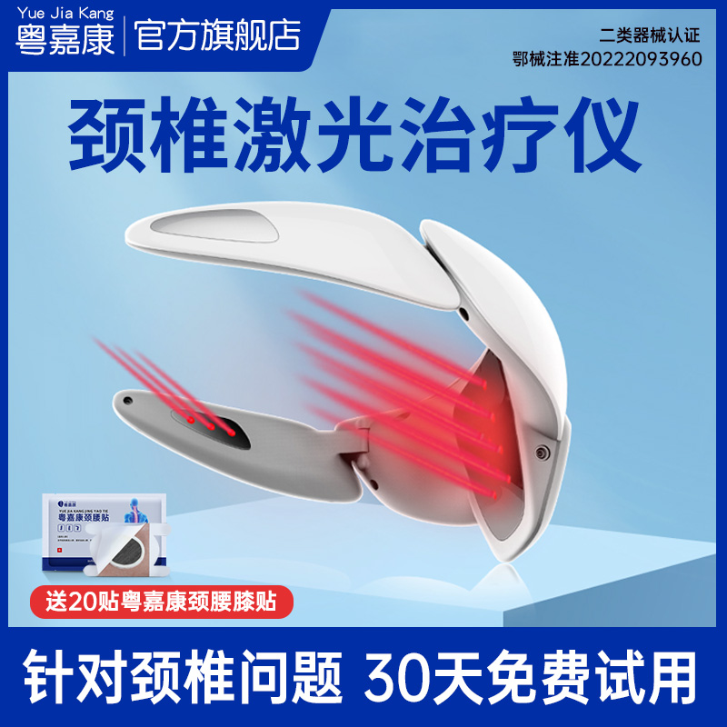 激光颈椎治疗仪照射部体表