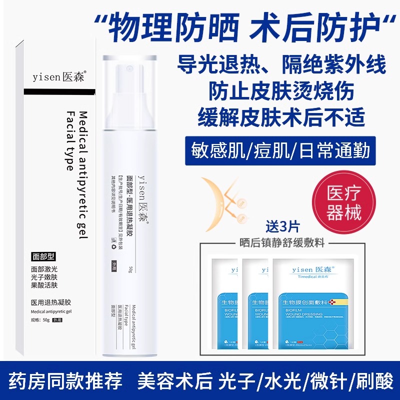 医森医用防晒隔离霜械字号敏感肌面部防紫外线修护学生夏季防护女