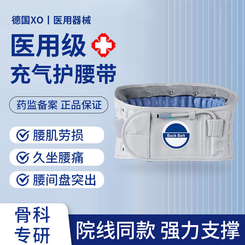 XO德国护腰带电动充气腰带腰椎劳损腰间盘突出腰部便携腰托固定器