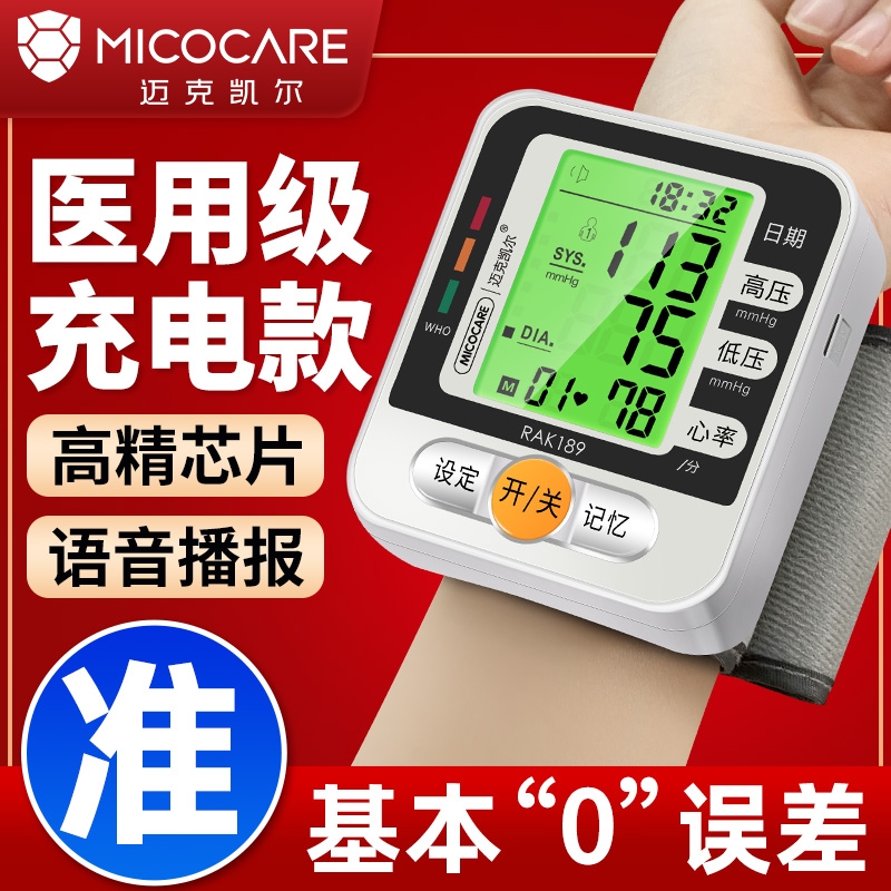迈克凯尔医用电子量血压计
