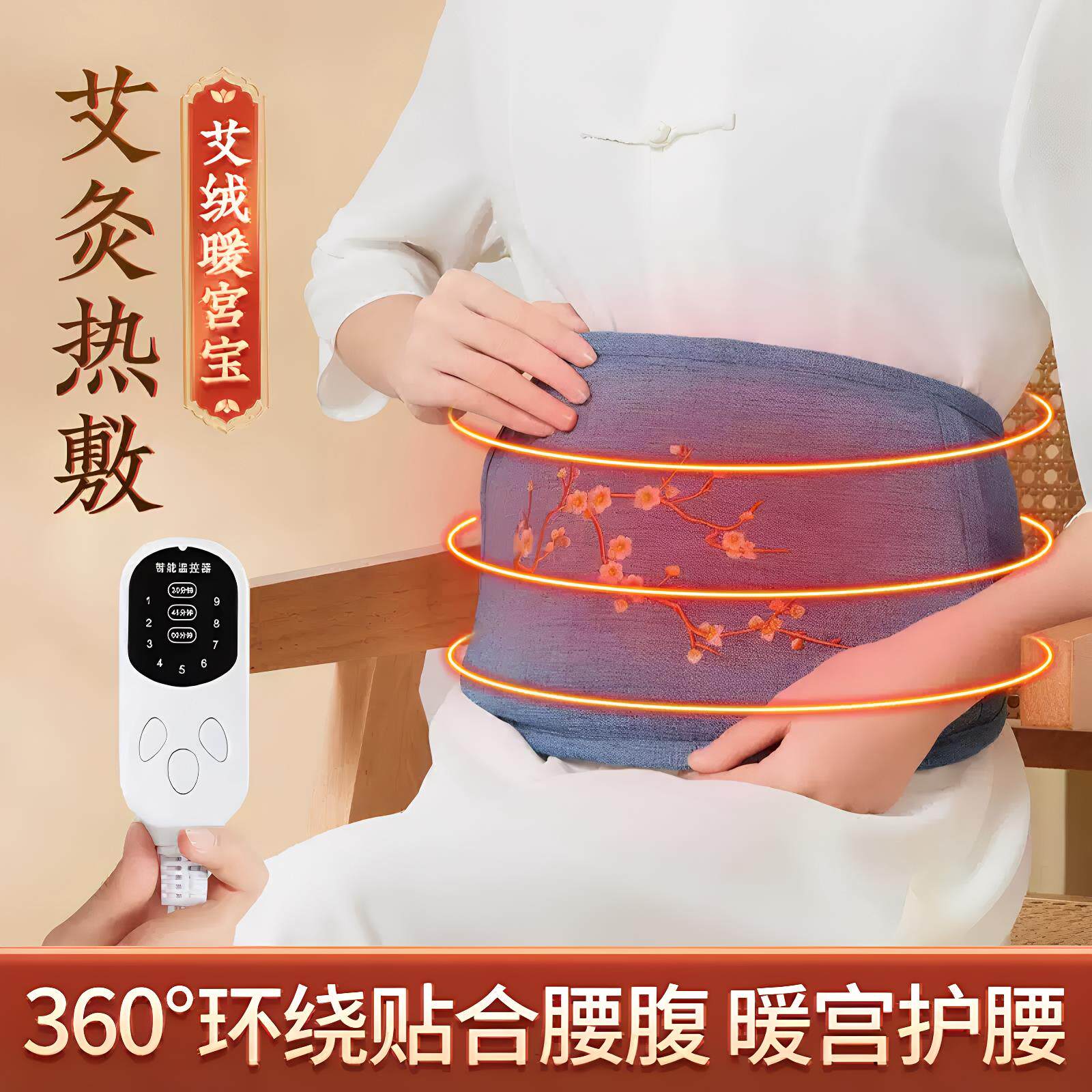 艾灸热敷理疗仪腹部肚子电图片