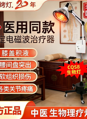 中医理疗Q-BS8生物灯TDP