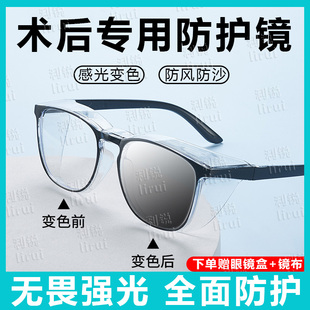 白内障术后眼镜专用老年人防风护目镜青光眼防护防过敏干眼防蓝光