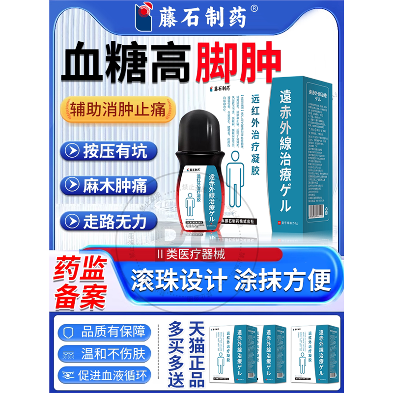 消肿去水肿专用老人脚肿血糖高脚浮肿老年人可搭配利尿排水肿PG