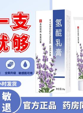 复方氢醌乳膏正品医用祛斑官方旗舰店氢醌霜分解黑色素乳软膏