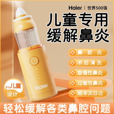海尔儿童电动洗鼻器家用塞