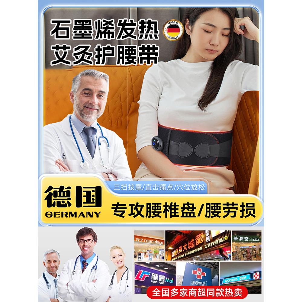 电加热护腰带椎间盘突出肌