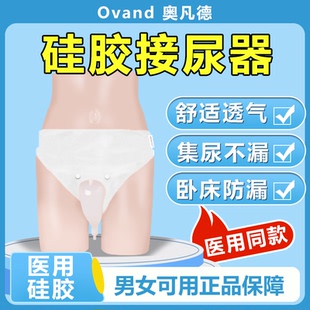 硅胶接尿器男用老人尿床女老年卧床瘫痪男士排小便集尿袋防漏