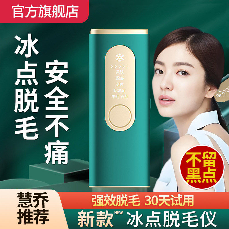 佳埼推荐冰点家用蓝宝石激光脱毛仪器全身腋毛私处不永久专用神器