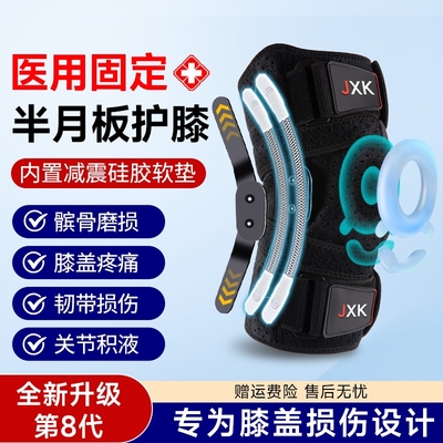 护膝医用半月板韧带髌骨损
