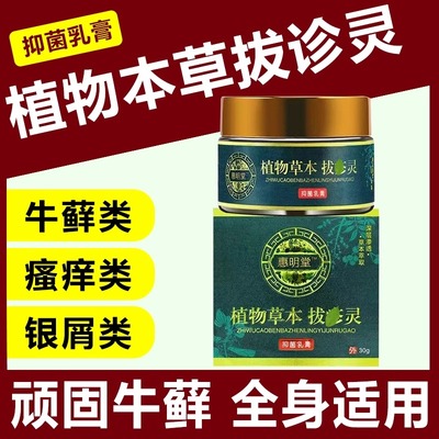 植物草本拔疹灵百膏皮肤湿