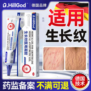 肥胖纹修复霜去生长纹修复膏消除青少年大腿学生淡化专用女男药房