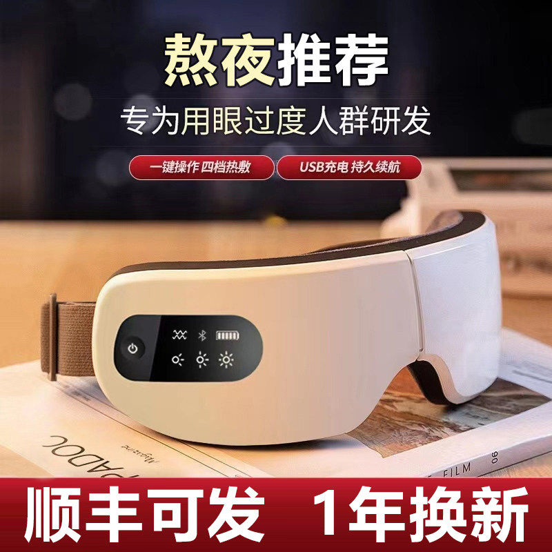 眼部按摩仪蒸汽眼罩护眼仪眼睛按摩器热敷干涩去眼袋缓解疲劳神器