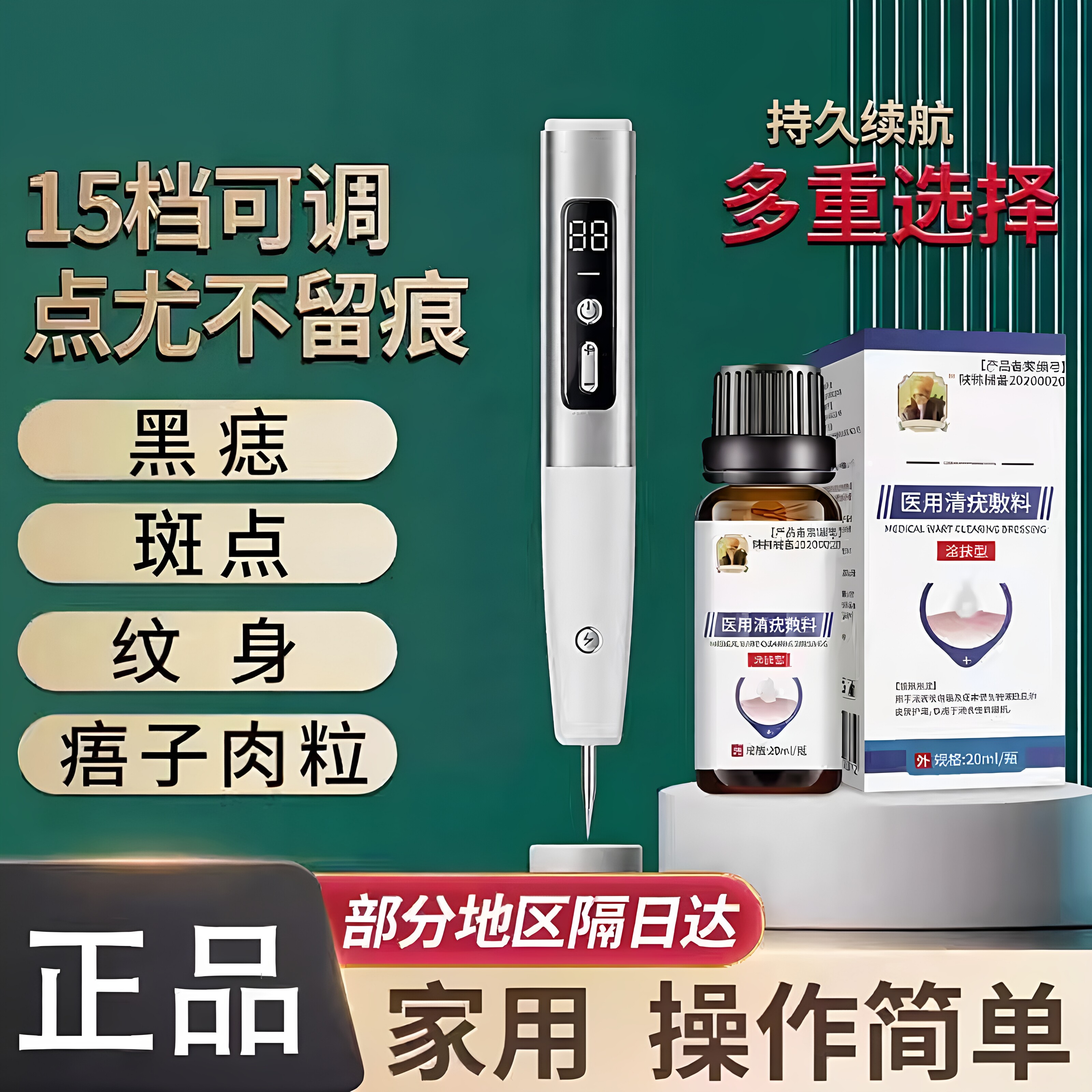 激光去扁平点疣祛痣丝状疣脂肪粒保健理疗