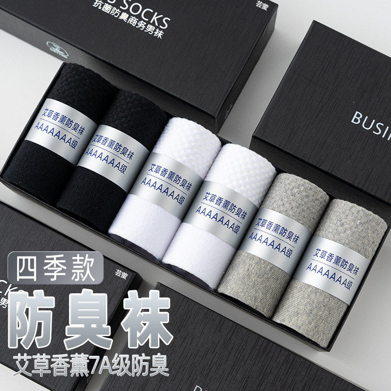 7A级男士袜子防臭防脚气纯棉夏天艾草香薰抗菌透气吸汗薄款秋冬季,保健用品,足部健康,淘宝优惠券,粉丝福利购,淘宝优惠卷