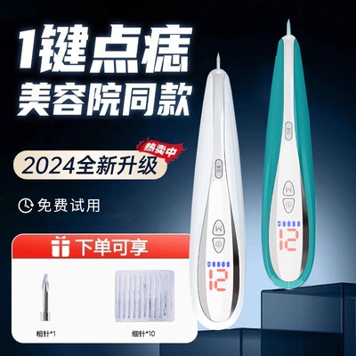 点痣笔美容院专用仪器小白
