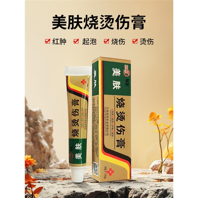 美宝肤湿润烧伤烫膏正品电