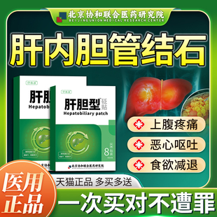 肝内胆管结石专用中膏药贴胆囊结石息肉排石钙化灶肝外胆管扩张CC