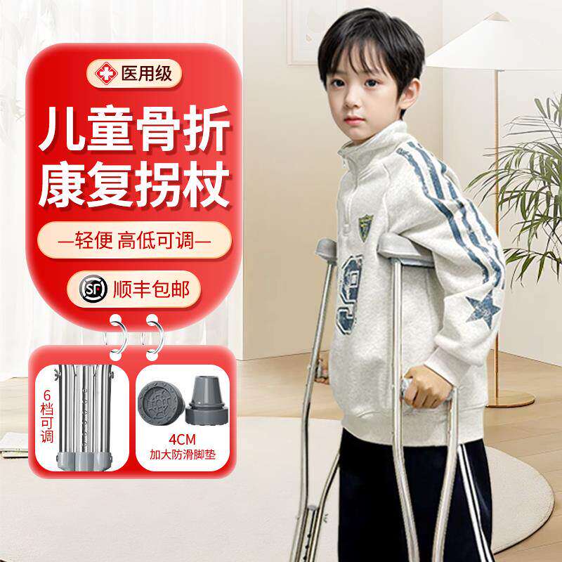 儿童骨折康复走路神器儿童拐杖轻便款小孩助行器双拐医用腋下拐杖